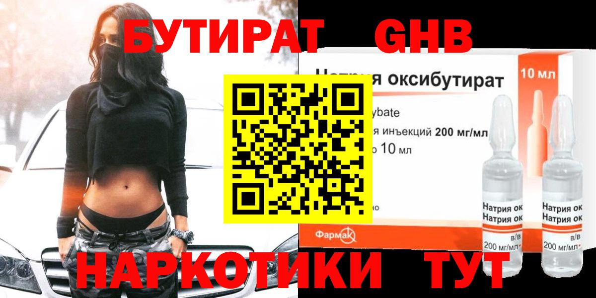 БУТИРАТ буратино Десногорск