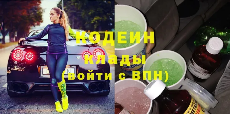 Codein Purple Drank  Десногорск 