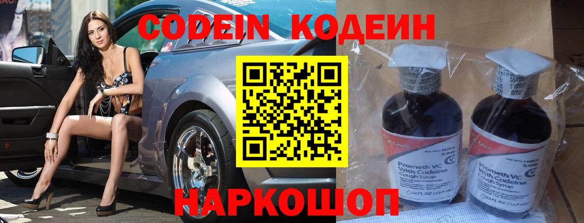 Кодеиновый сироп Lean Purple Drank  Десногорск  Codein Purple Drank 