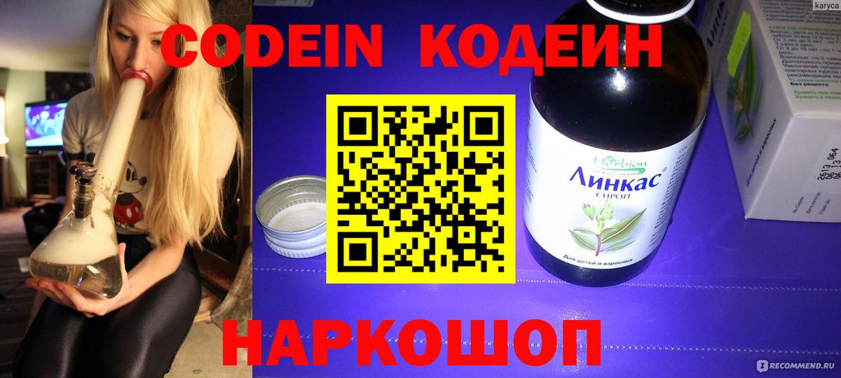 Кодеин Purple Drank  Кодеин Purple Drank  Десногорск  Вход с VPN 