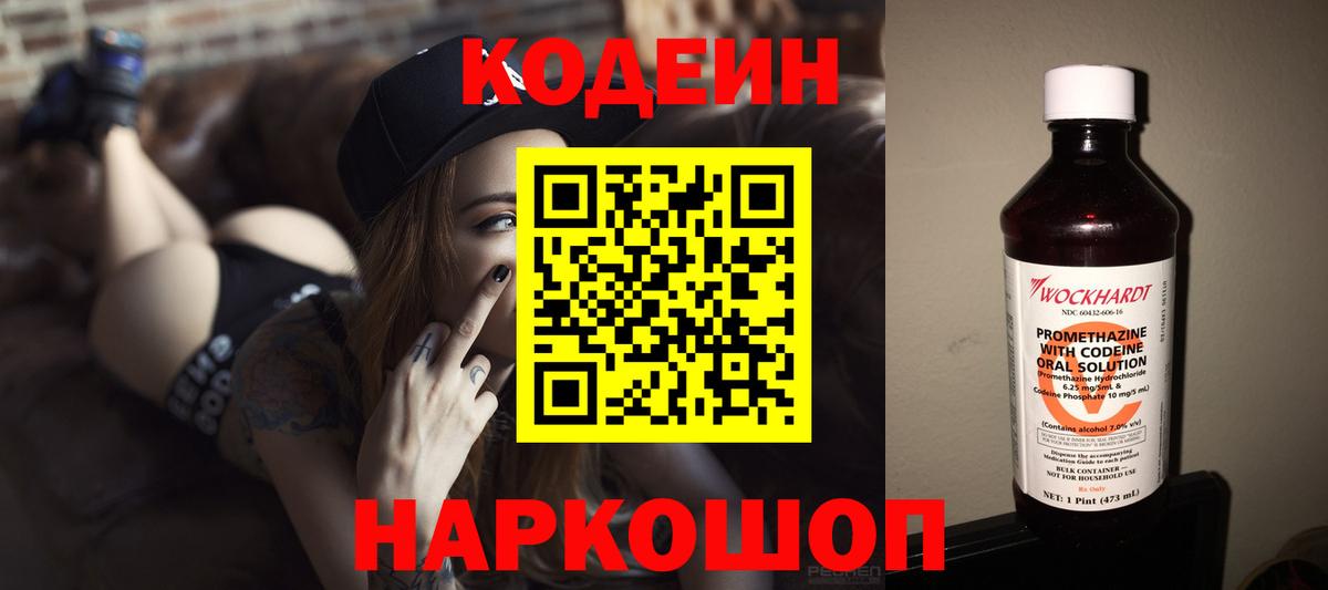 Кодеиновый сироп Lean напиток Lean (лин) Десногорск