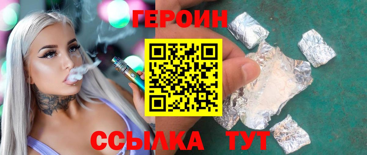 Героин Heroin Десногорск