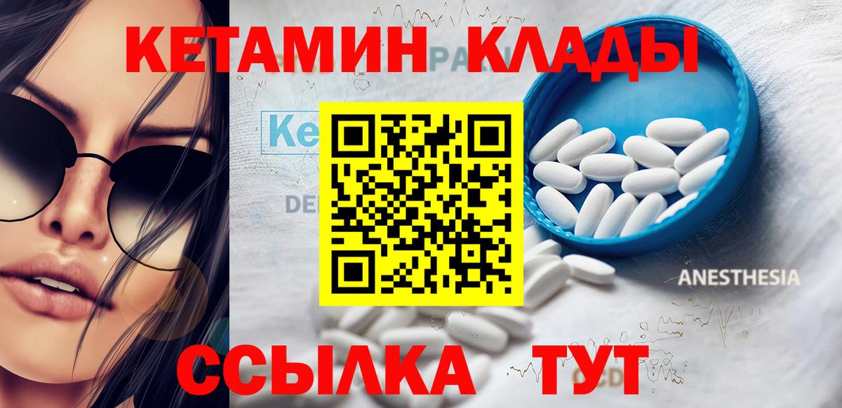КЕТАМИН VHQ  КЕТАМИН ketamine  Вход с VPN  Десногорск 