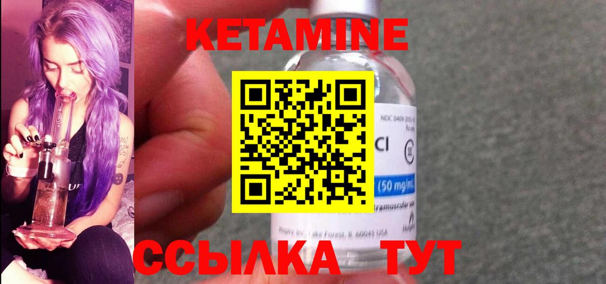 Кетамин ketamine Десногорск