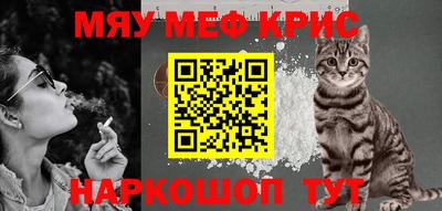 мяу мяу кристалл Будённовск