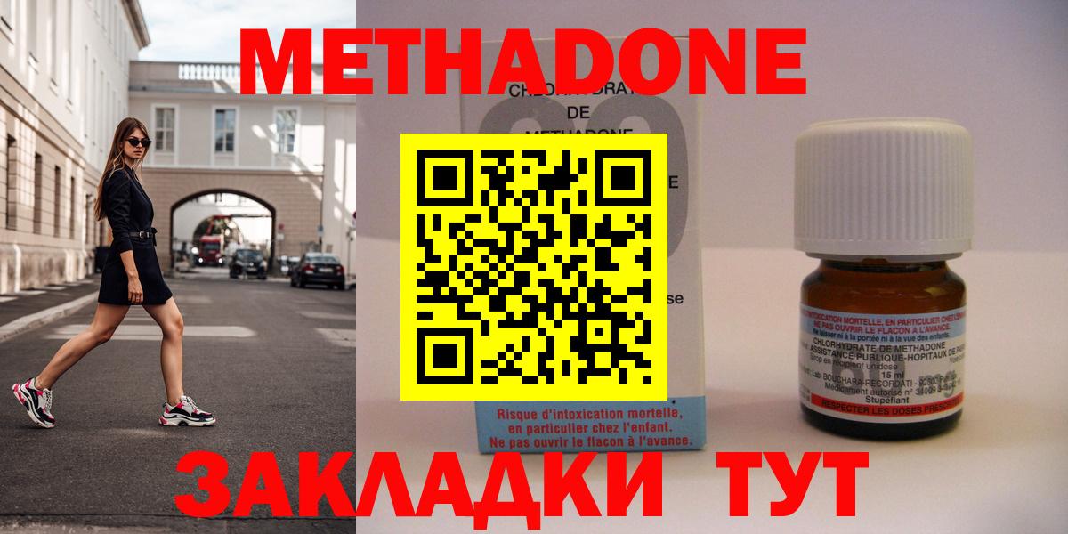 МЕТАДОН мёд  Метадон methadone  Десногорск 