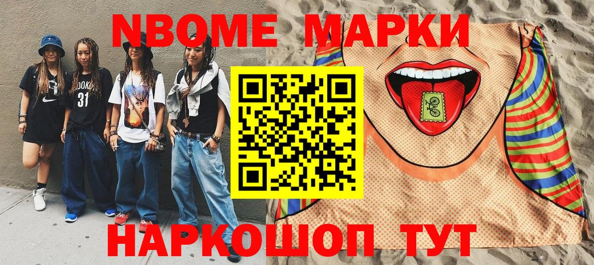 Марки NBOMe 1500мкг  Марки NBOMe 1500мкг  Марки N-bome  Десногорск 